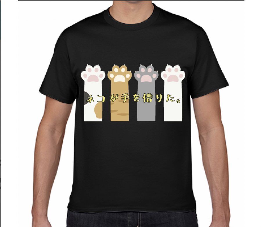 猫が手を借りた。Tシャツ【XL】 | 🍠ほくほくすとあ🍠
