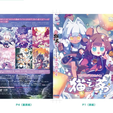 【ケース及びディスクサイン付き】『ネコのメイ』DVD