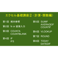 エクセル基礎②　計算関数編　素材（ファイル）