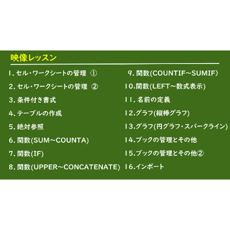 MOS対策講座　Excel2016