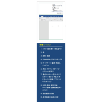 MOS対策講座　Word2019