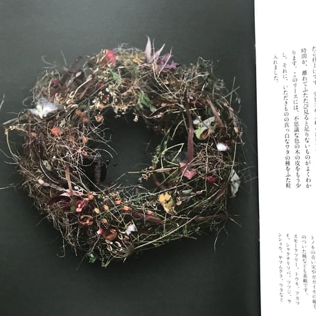 私の森のつくり方 (小冊子)  横山美恵子著