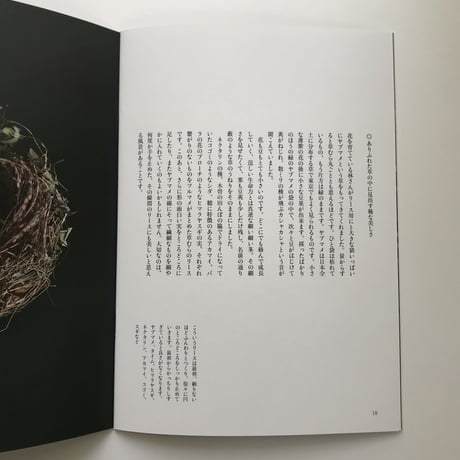 私の森のつくり方 (小冊子)  横山美恵子著