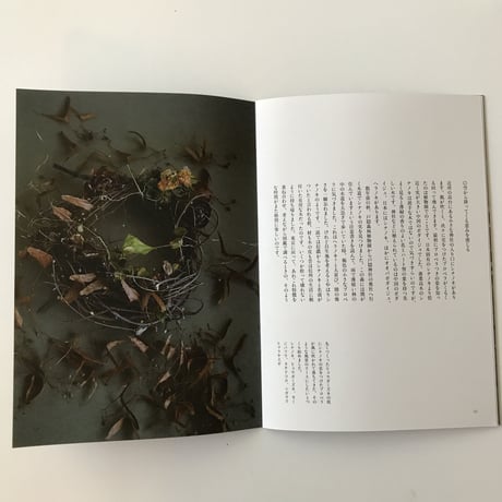 冊子「私の森のつくり方」と小さな花束