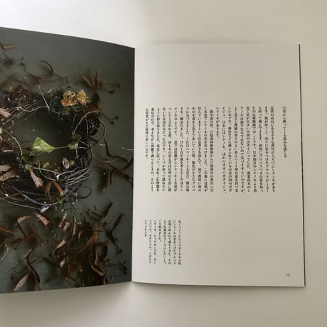 私の森のつくり方 (小冊子)  横山美恵子著