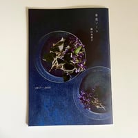 横山美恵子著 草花ノート