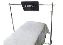 １９型テレビ（三波対応）セット　ベッド用テレビスタンド「ブリッジ」