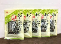 おしゃぶり昆布 うまみ（30g×5袋）
