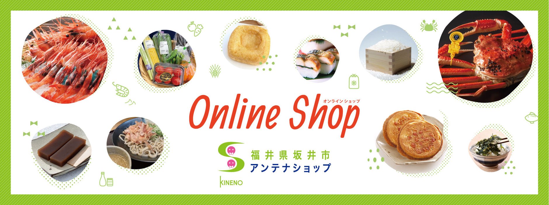 福井県坂井市アンテナショップ