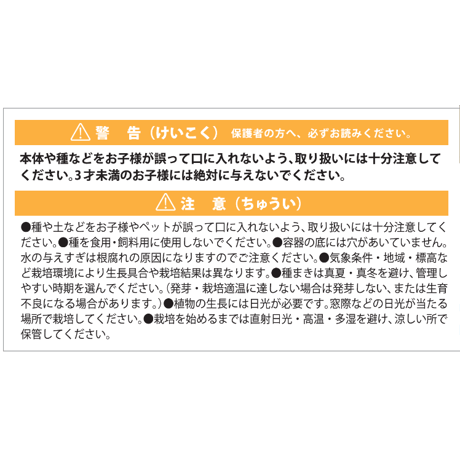 ひつじのショーン アクリルピック付き栽培セット
