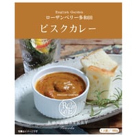 ローザンベリー多和田・オリジナルビスクカレー