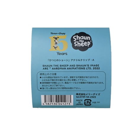 ひつじのショーン アクリルクリップ