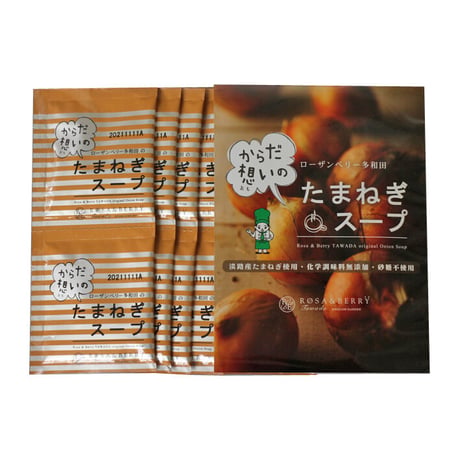 からだ想いのたまねぎスープ(20包入り)