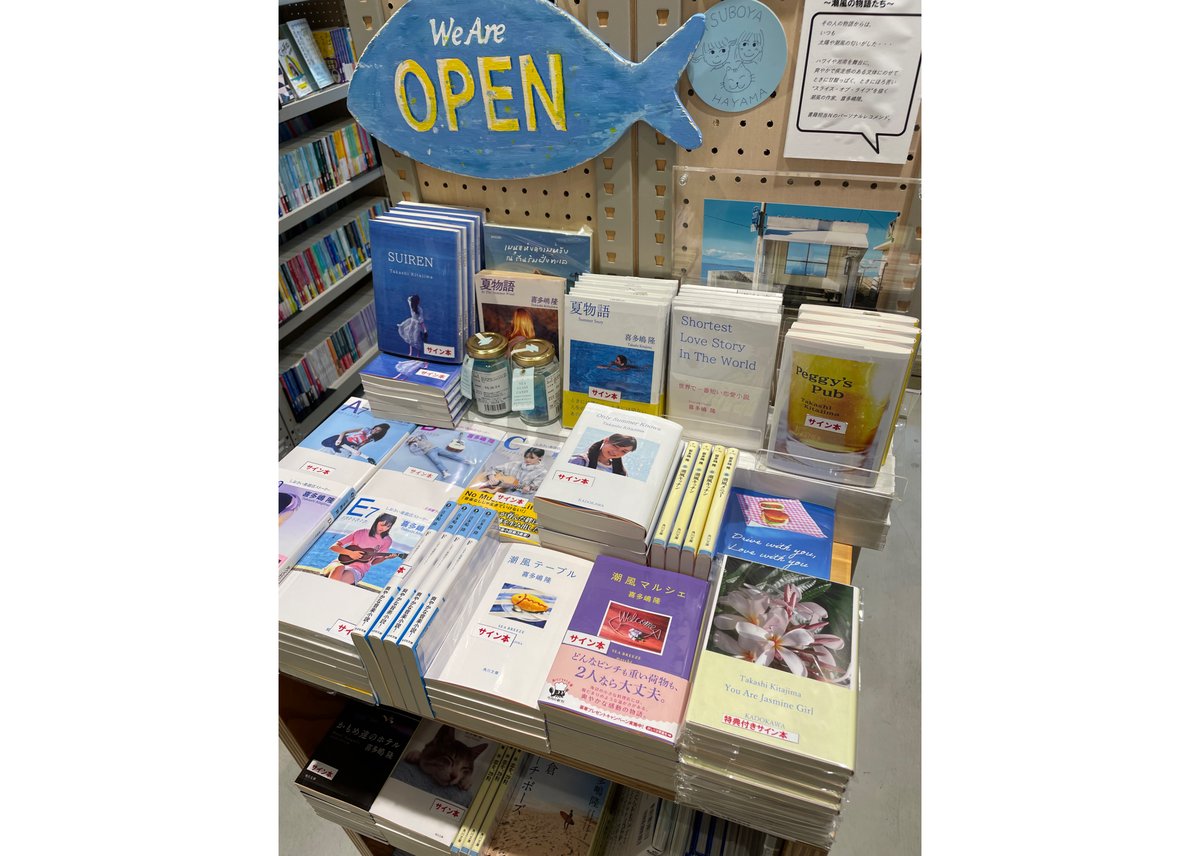 喜多嶋隆「君はジャスミン」＊特典付きサイン本 | ONLINE STORE｜STORY