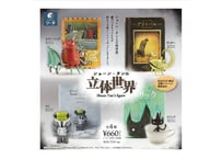 ショーン・タンの立体世界（4個セット）