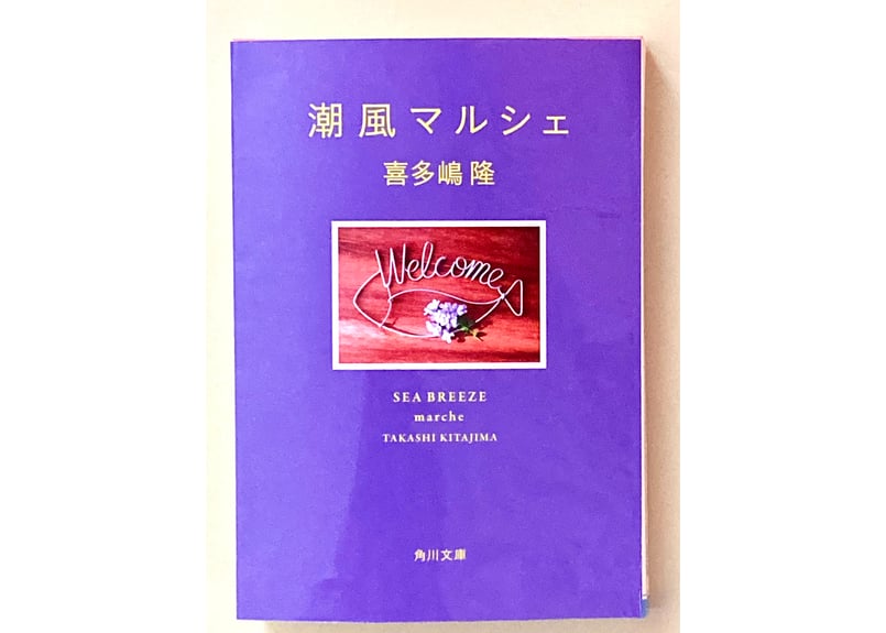 【中古】 夏が終わり、愛が始まる/光文社/喜多嶋隆 中古】 夏が終わり、愛が始まる/光文社/喜多嶋隆 中古】 夏が