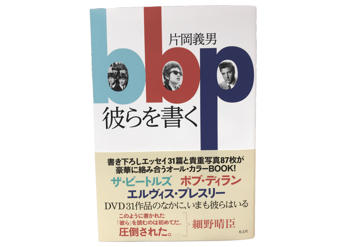 新刊　彼らを書く/片岡義男サイン入 Amazon.co.jp: 彼らを書く : 片岡 義男: 本