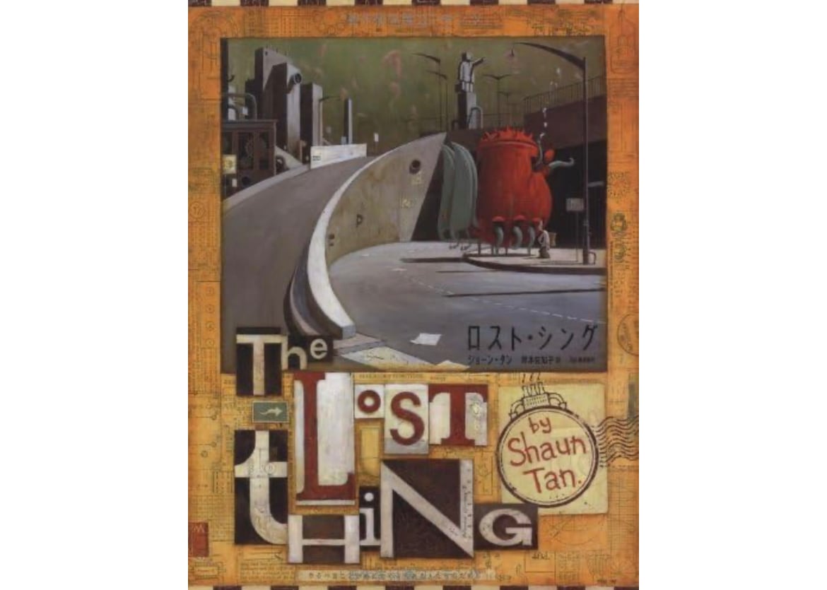ショーン・タン DVDと絵本 \"The Lost Thing\" オーストラリア版 アカデミー賞短編アニメーション部門受賞 オーストラリアの絵本