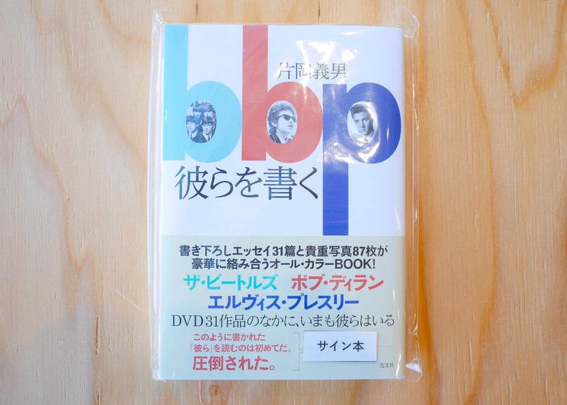 新刊　彼らを書く/片岡義男サイン入 彼らを書く』☆サイン本・数量限定 | ONLINE STORE｜STORY STORY