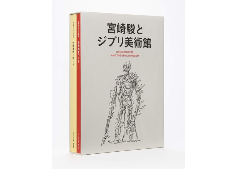 宮崎駿とジブリ美術館』☆希少本 | ONLINE STORE|STORY STORY YOK 宮崎駿とジブリ美術館』☆希少本 | ONLINE STORE|STORY STORY YOK