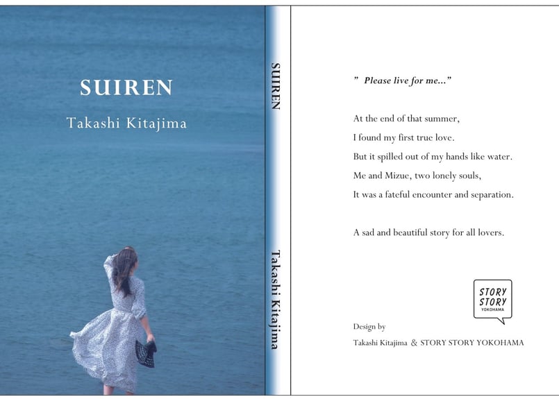 喜多嶋隆「水恋SUIREN」※オリジナルカバー＆サイン本 | ONLINE