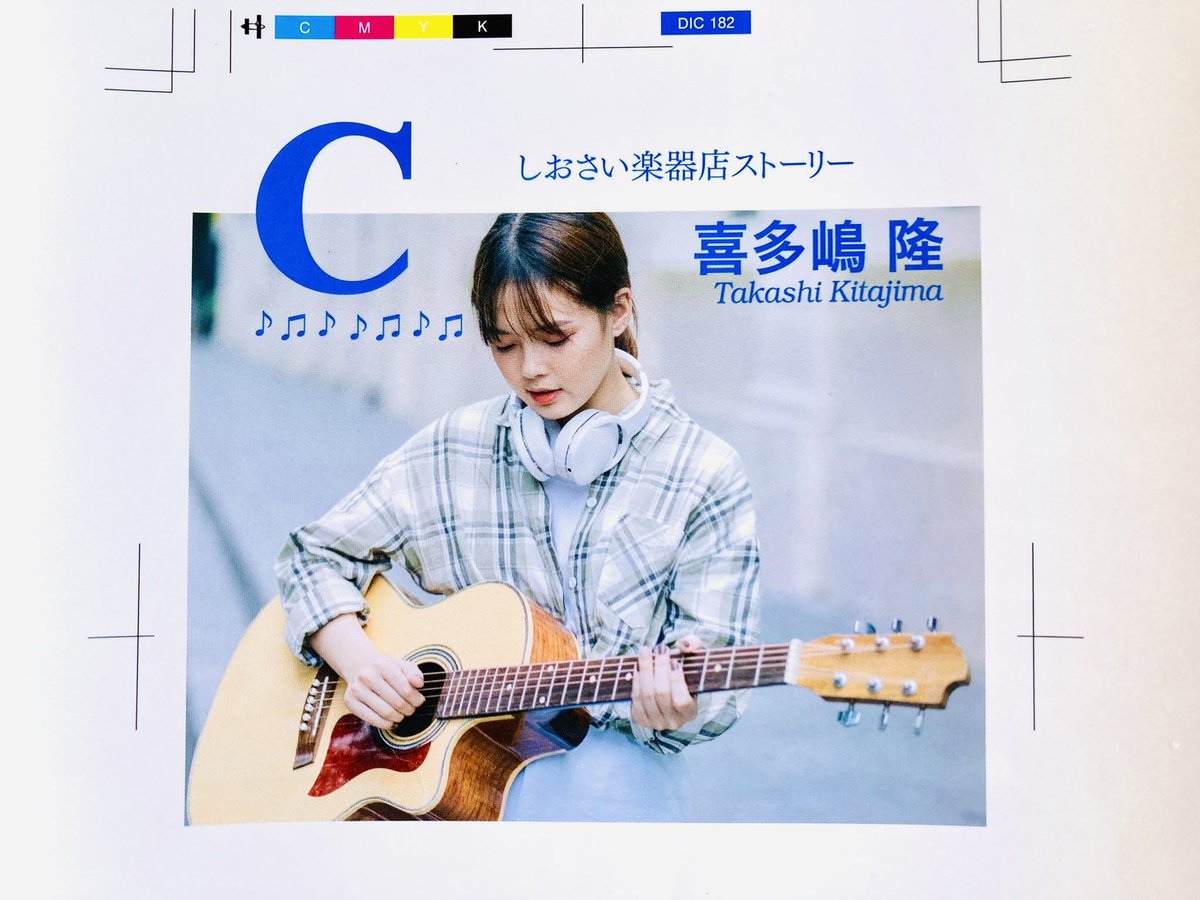 喜多嶋隆『C しおさい楽器店ストーリー』※サイン本 | ONLINE