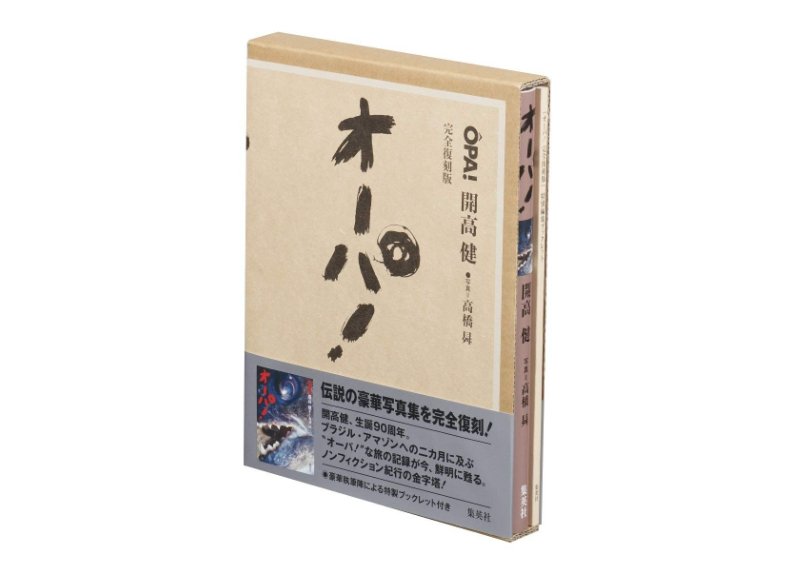 オーパ! / 完全復刻版』 | ONLINE STORE｜STORY STORY YOKOHAMA