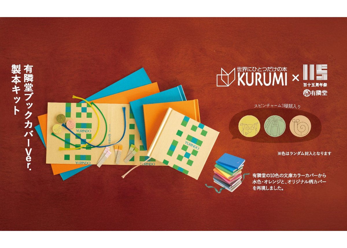 有隣堂ブックカバーVer.製本キット | ONLINE STORE｜STORY STORY