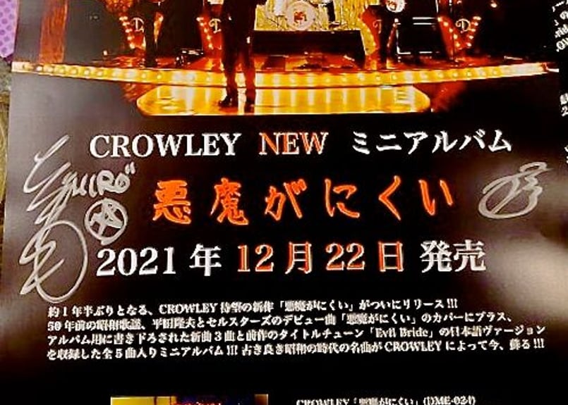 数量限定「悪魔がにくい」直筆サイン入り CDショップ販促用ポスター 横