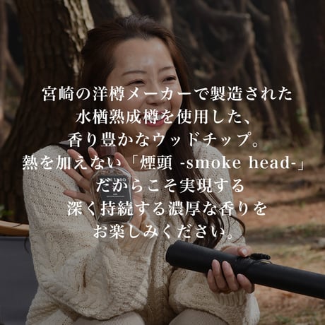 極薫・宮崎水楢樽チップ