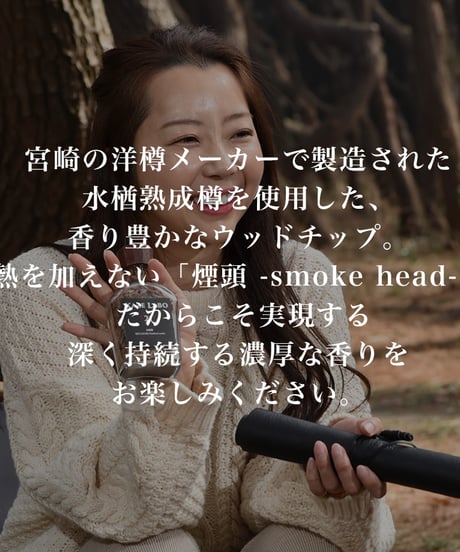 極薫・宮崎水楢樽チップ