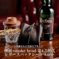 煙頭-smoke head-第4.5世代×レザースパッタシート-kuro-