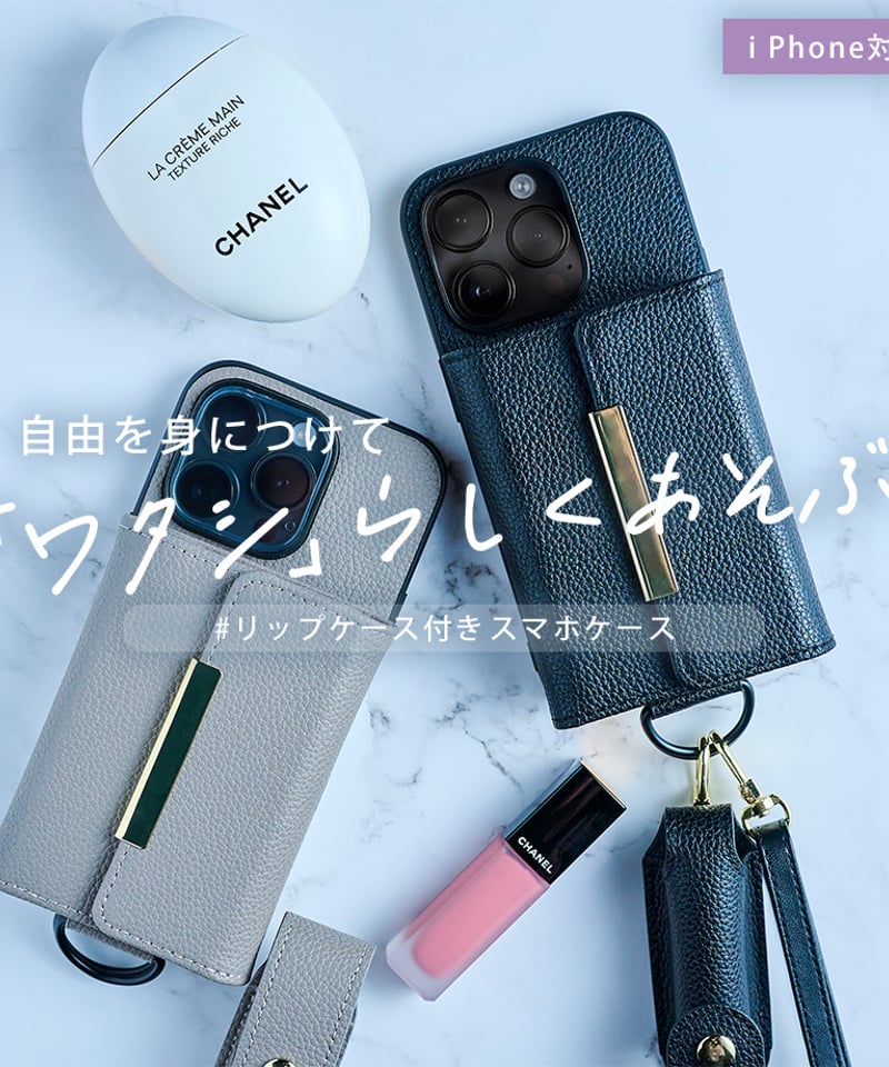 iPhone17対応】リップケースつき多機能スマホケース | kaze labo