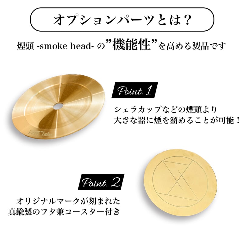 煙頭 -smoke head- ゴールドセット | kaze labo