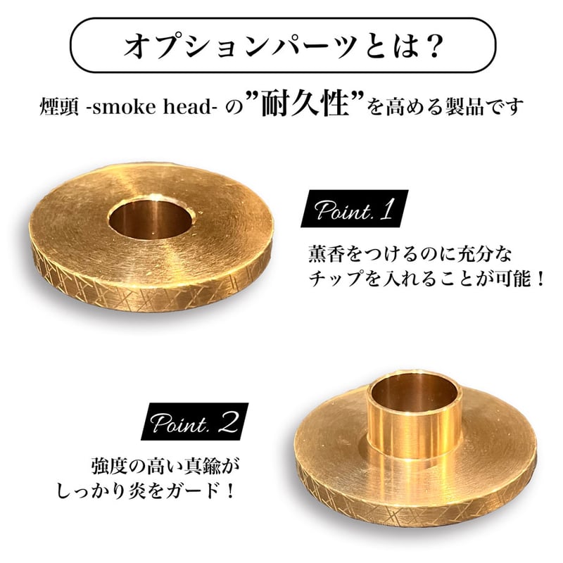 煙頭 -smoke head- ゴールドセット | kaze labo 煙頭 -smoke head- ゴールドセット | kaze labo