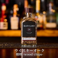 ウイスキーオーク 燻煙 -wood chips-