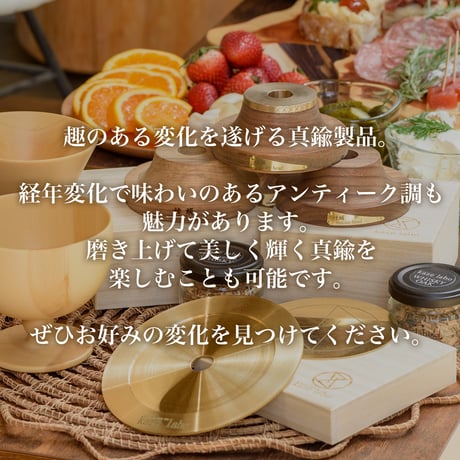 真鍮火口ドーナツ/シェラコースターセット