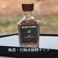 極薫・宮崎水楢樽チップ