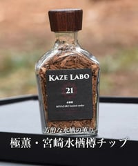 極薫・宮崎水楢樽チップ