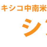 【公式】メキシコ中南米市場シンコ　小分け販売（小売）