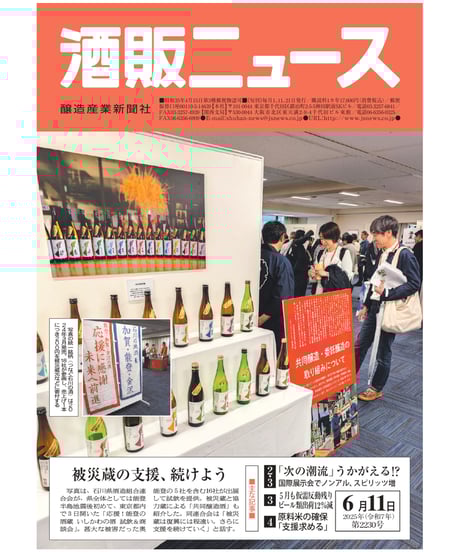 全アイテム | 酒販ニュース web store