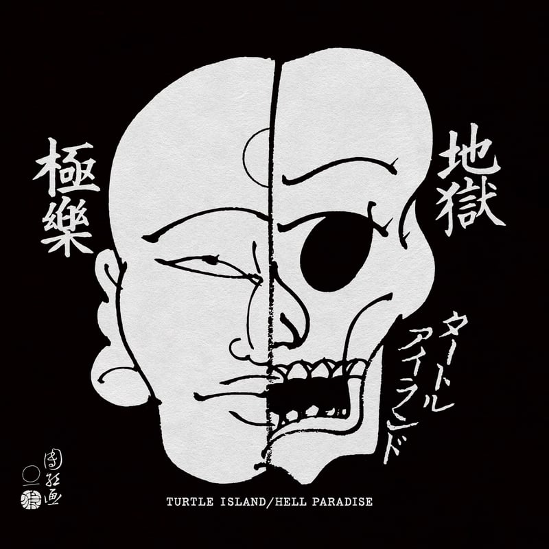 TURTLE ISLAND「地獄極楽 / HELL PARADISE」LP（MA/LP-6）