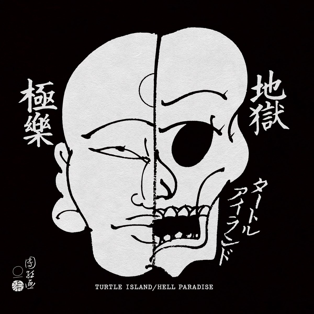 Monster Mouth 二十歳~Hatachi~ CD 日本語ラップ　廃盤 TURTLE ISLAND「地獄極楽 / HELL PARADISE」LP（MA/LP-6）