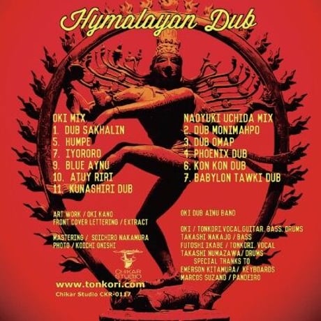 ヒマラヤン ダブ〜Mixed by OKI vs 内田直之〜/OKI DUB AINU BAND