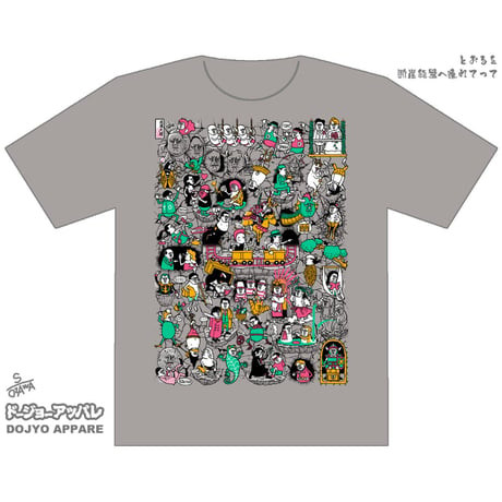 とおるを断崖絶壁へ連れてってTシャツ