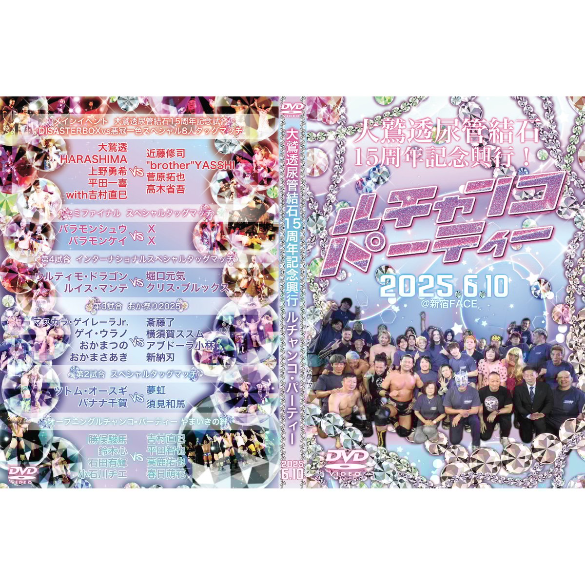 DVD】ルチャンコ・パーティー【2025年】 | 大鷲グッズセンター