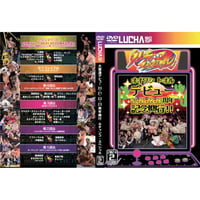 【DVD】ルチャンコ・スペシャル【2024年】