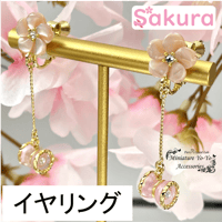 【イヤリング】 ミニチュアヨーヨーイヤリング 『Sakura』