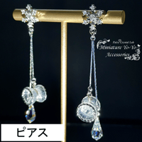 【ピアス】ミニチュア5Aヨーヨーピアス 『Crystal Snow』