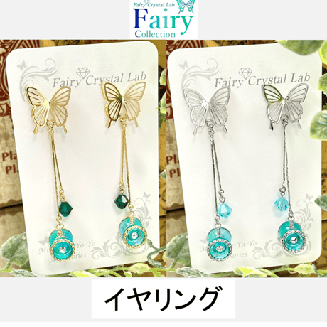 CATEGORY ミニチュアヨーヨーアクセサリーズ | Fairy Crystal Lab